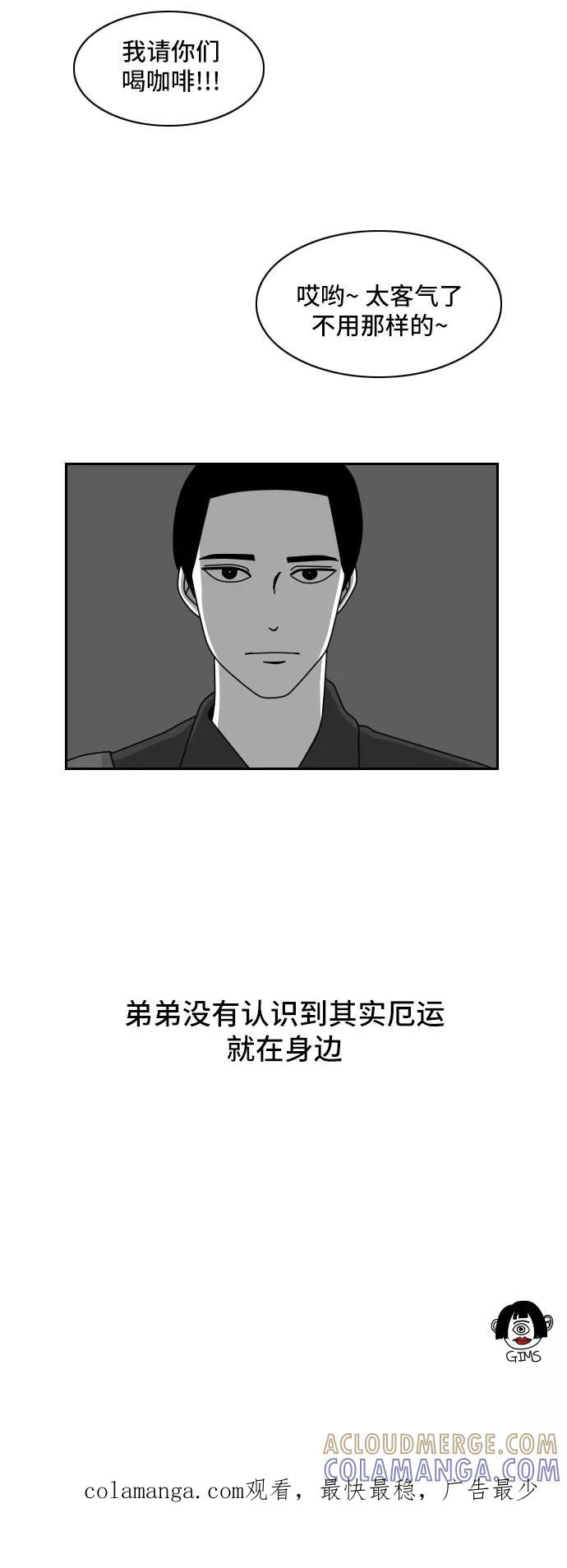 《异姓兄弟和平共处法则》[第40话] 厄运 第21页
