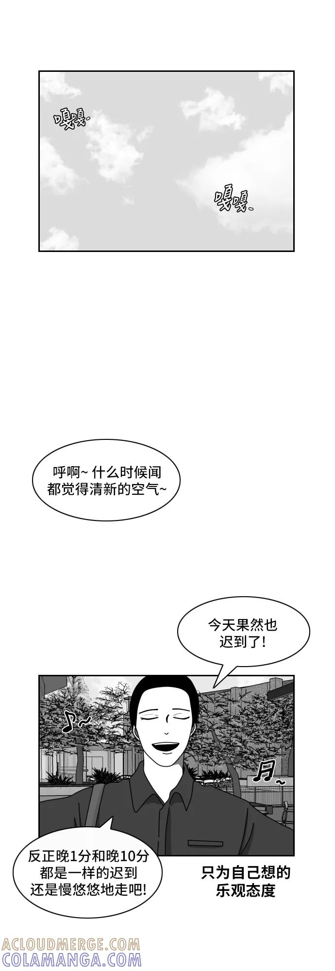 《异姓兄弟和平共处法则》[第40话] 厄运 第13页