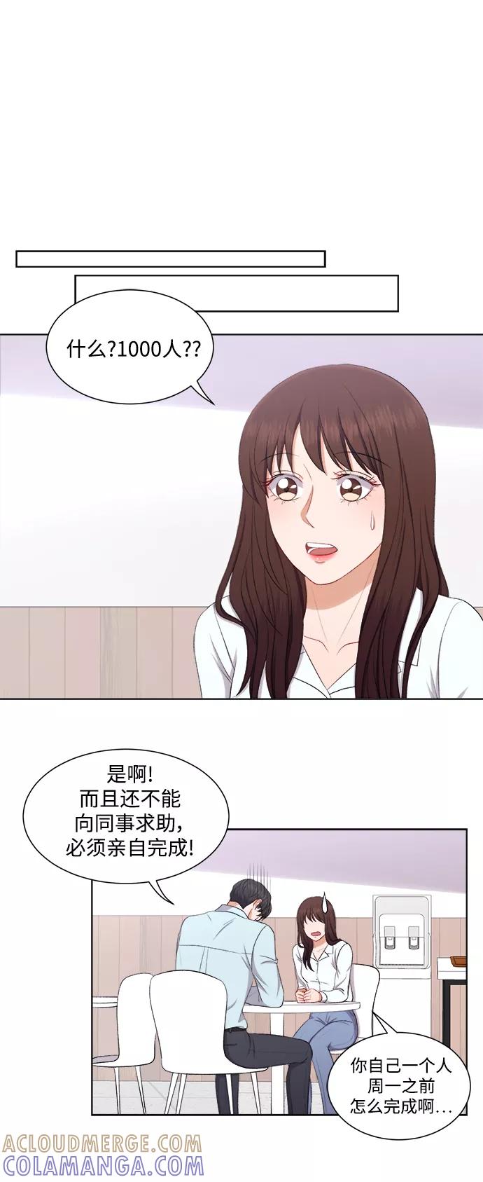 《急招新娘》第40话 第7页