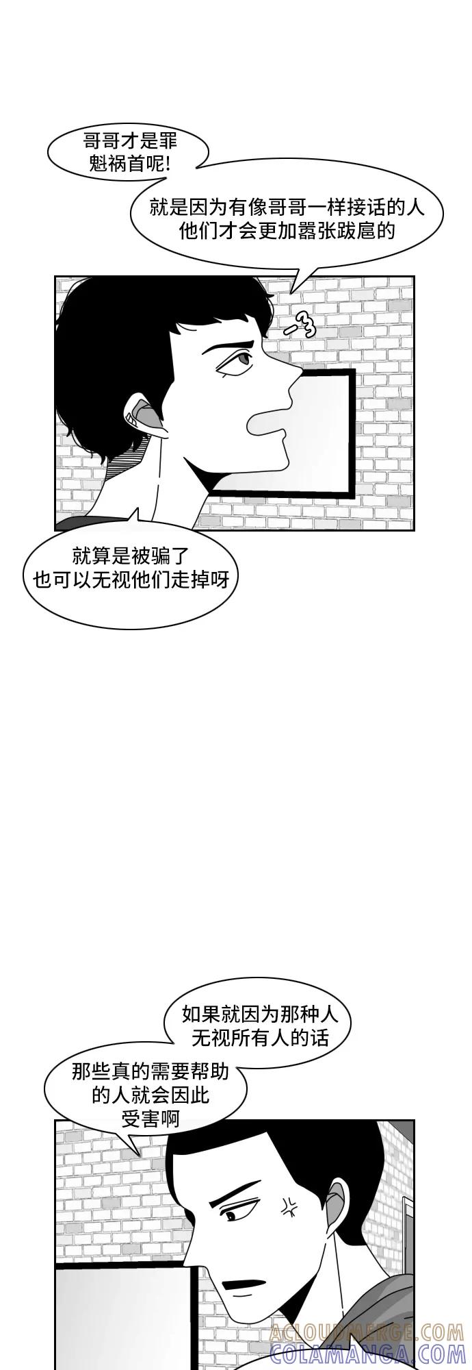 《异姓兄弟和平共处法则》[第40话] 厄运 第11页