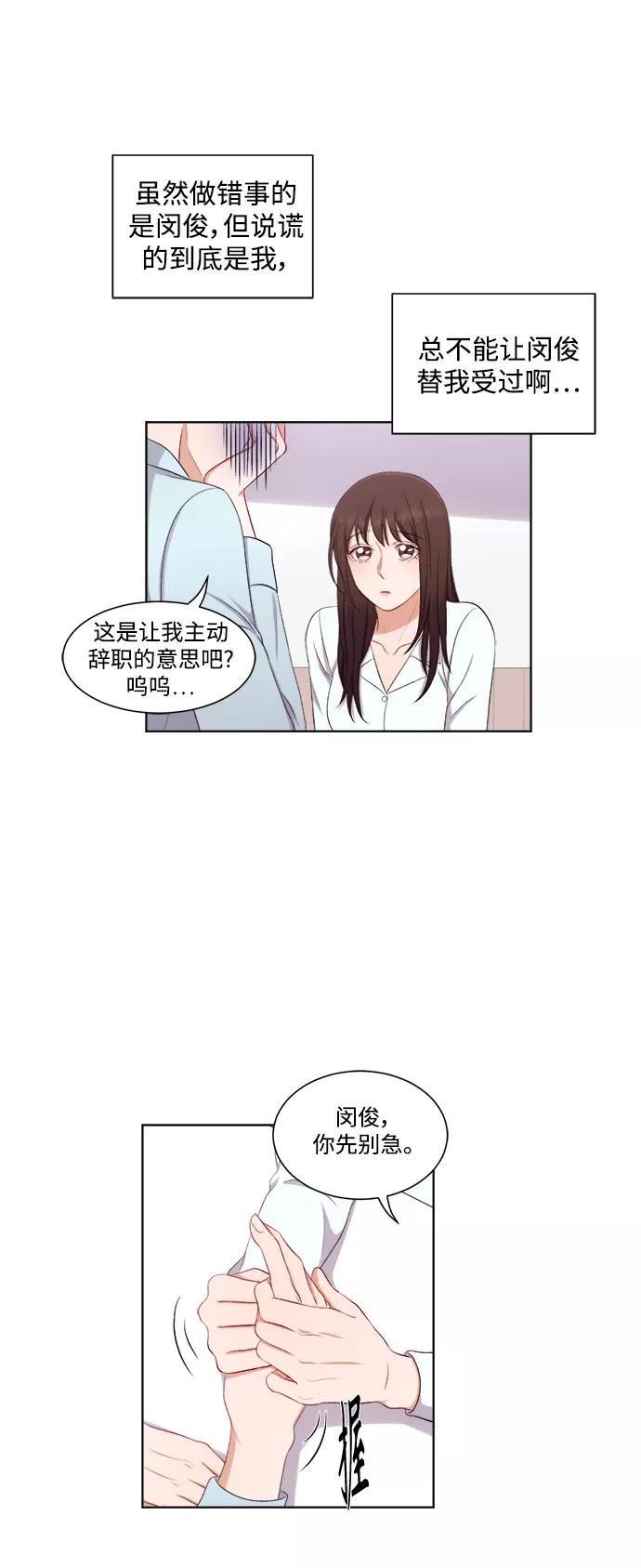《急招新娘》第40话 第8页