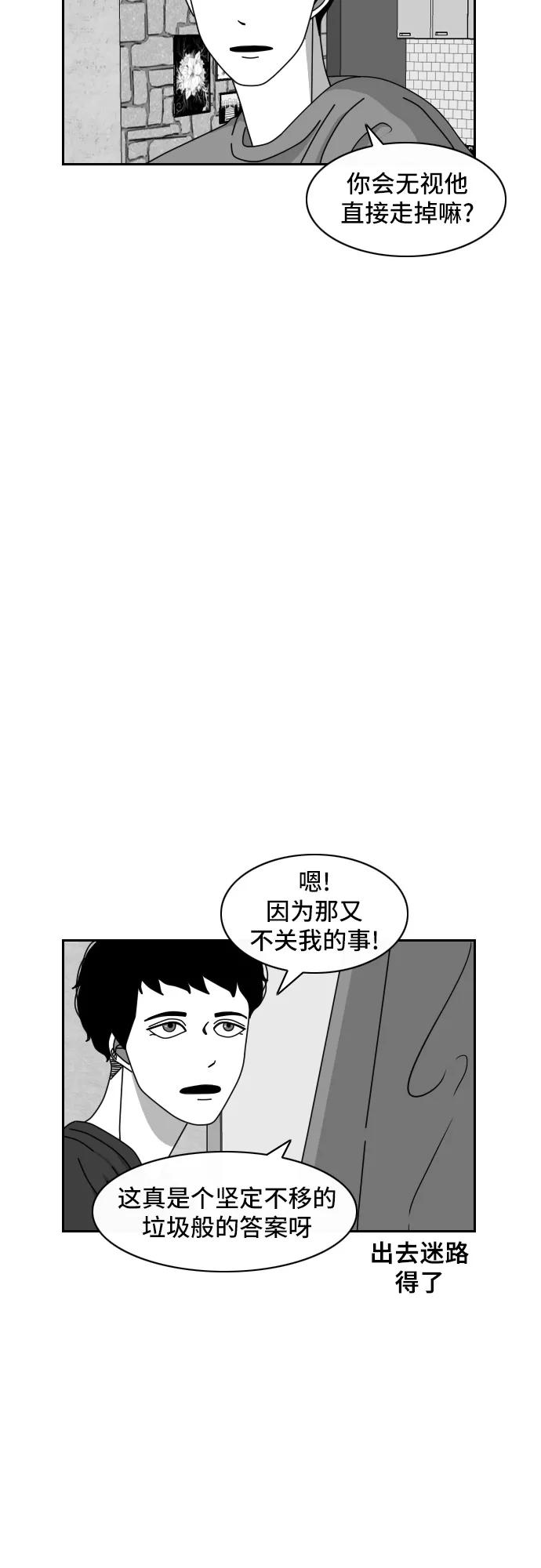 《异姓兄弟和平共处法则》[第40话] 厄运 第10页