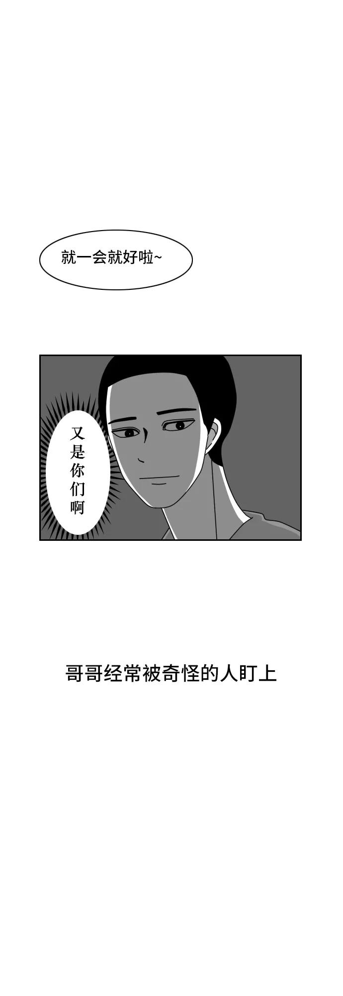 《异姓兄弟和平共处法则》[第40话] 厄运 第4页