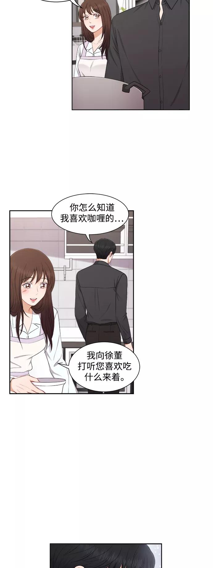 《急招新娘》第40话 第30页
