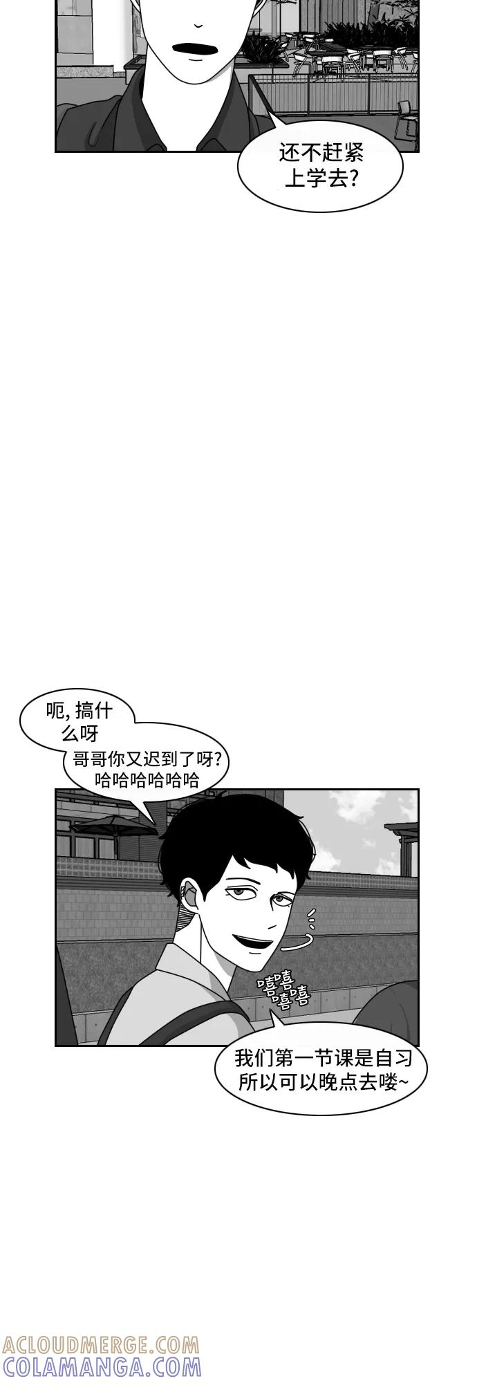 《异姓兄弟和平共处法则》[第40话] 厄运 第15页