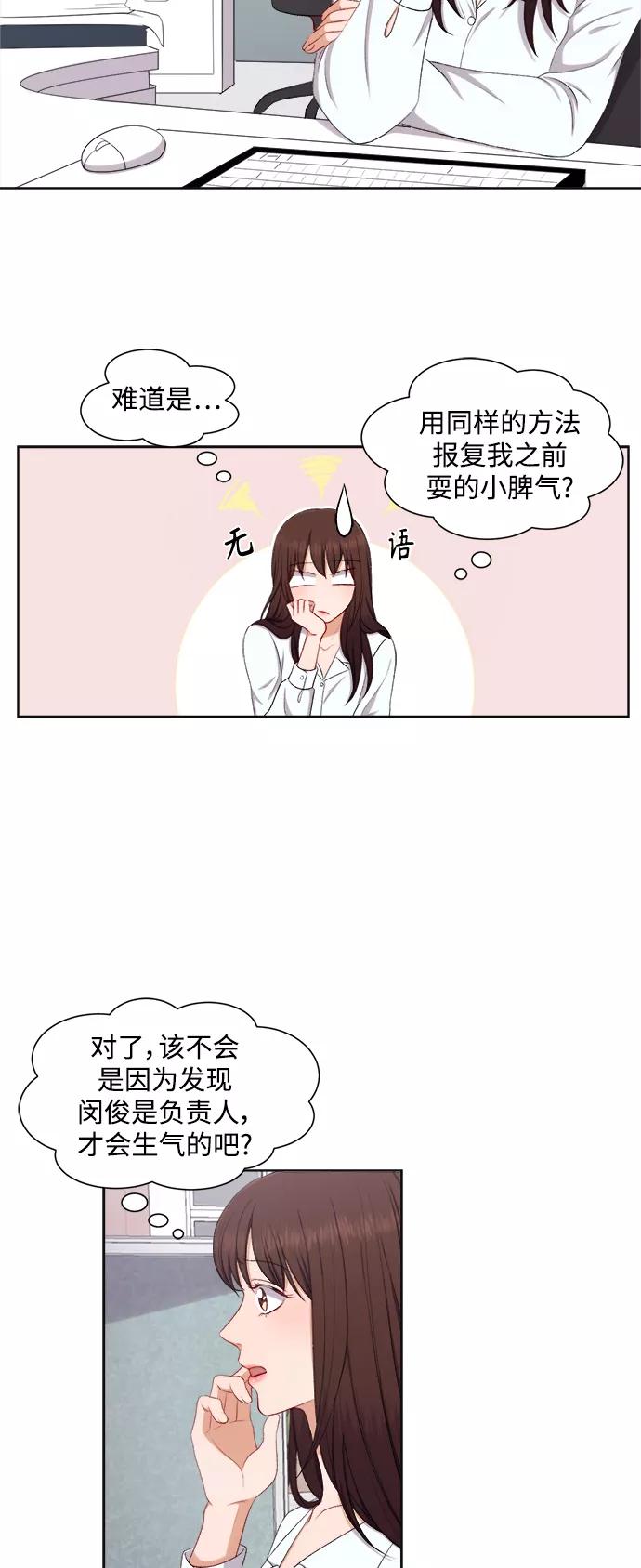 《急招新娘》第40话 第4页