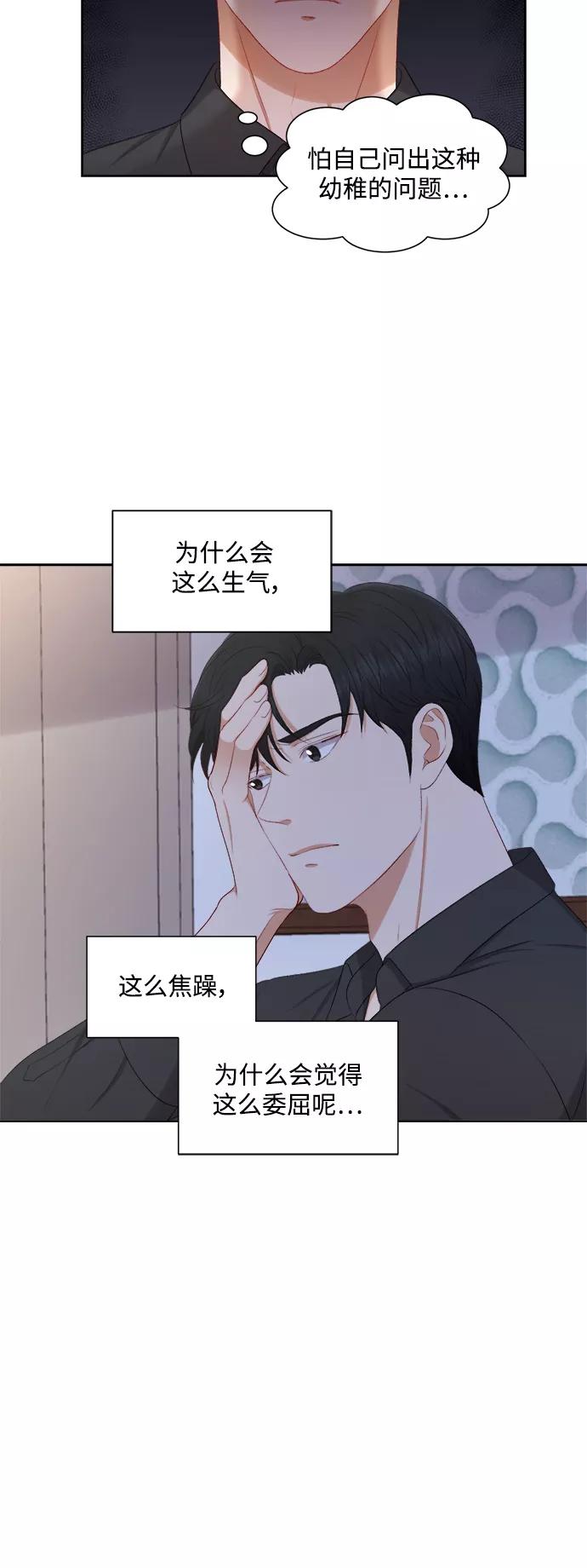 《急招新娘》第40话 第26页