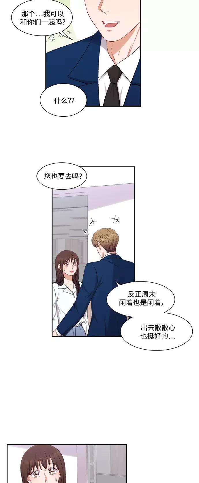《急招新娘》第40话 第20页