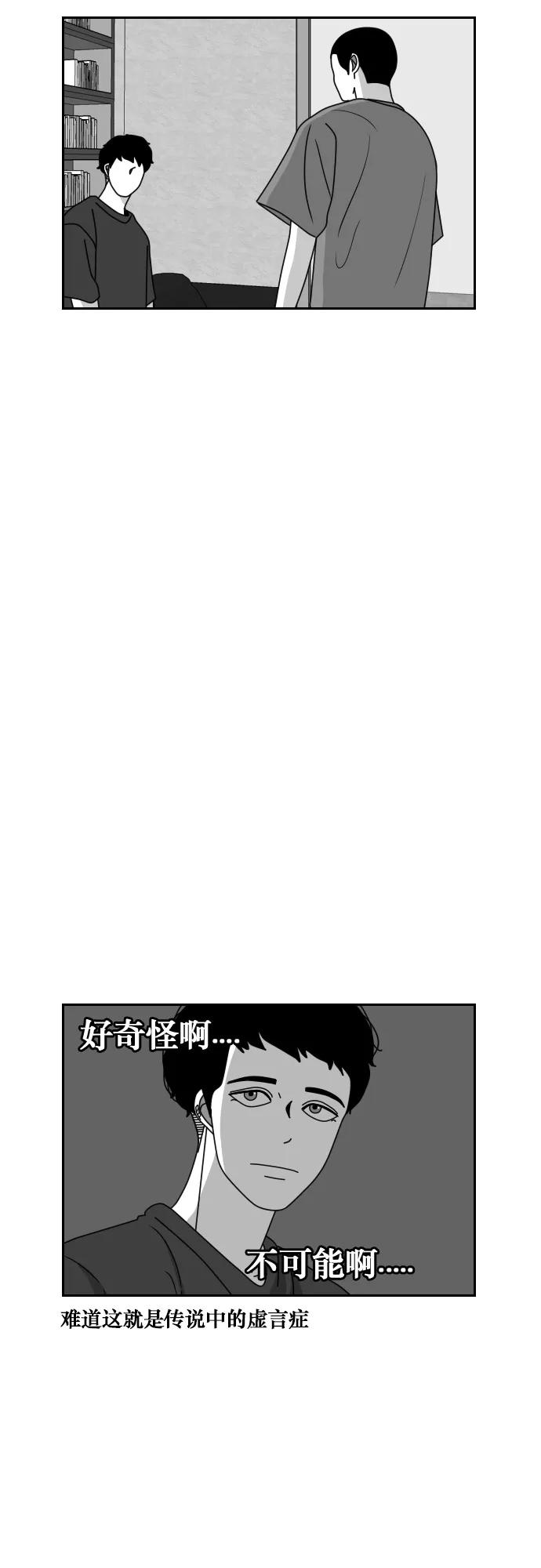 《异姓兄弟和平共处法则》[第40话] 厄运 第8页