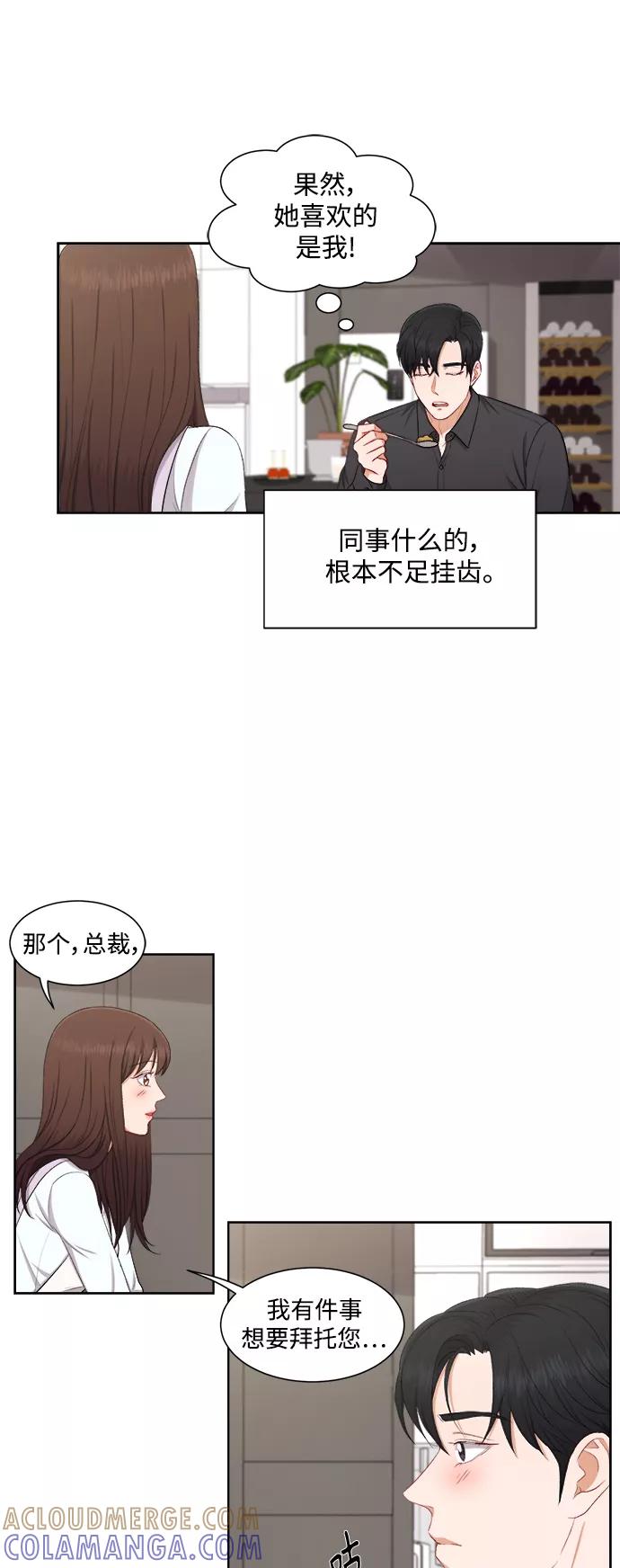 《急招新娘》第40话 第35页