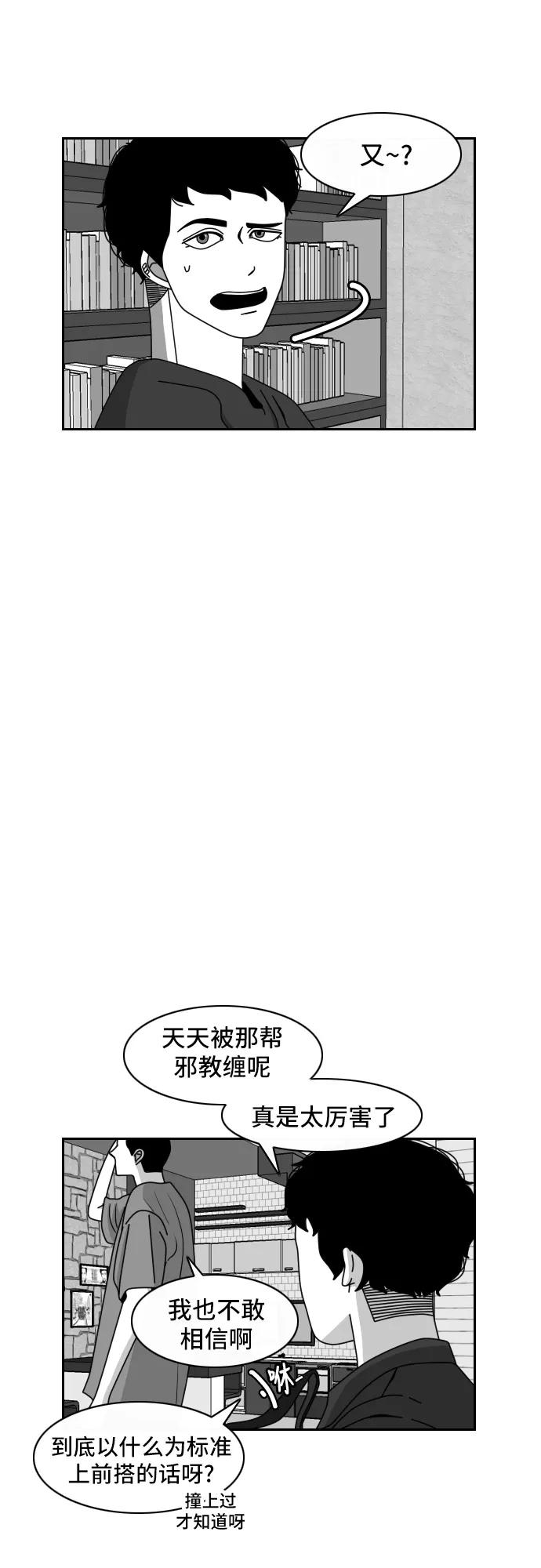 《异姓兄弟和平共处法则》[第40话] 厄运 第6页