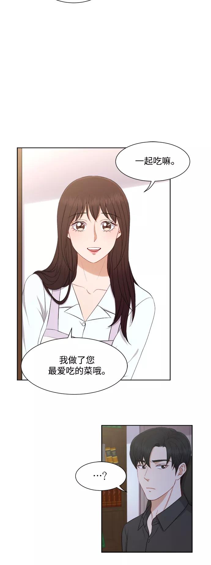 《急招新娘》第40话 第28页