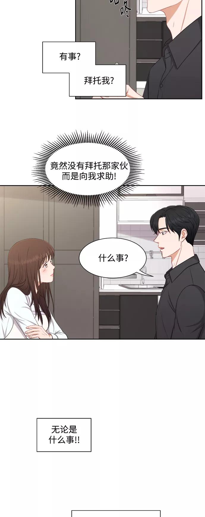 《急招新娘》第40话 第36页