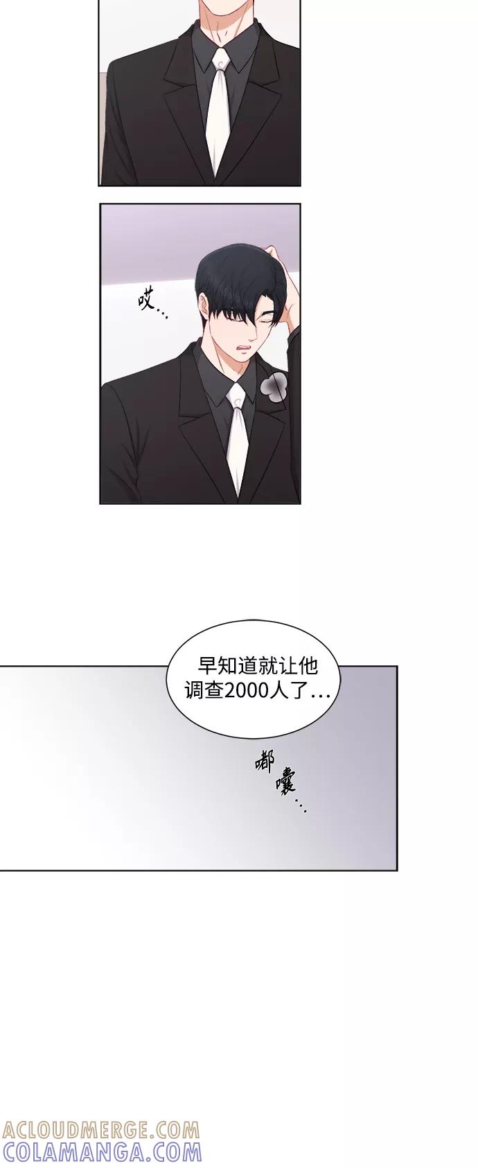 《急招新娘》第40话 第13页