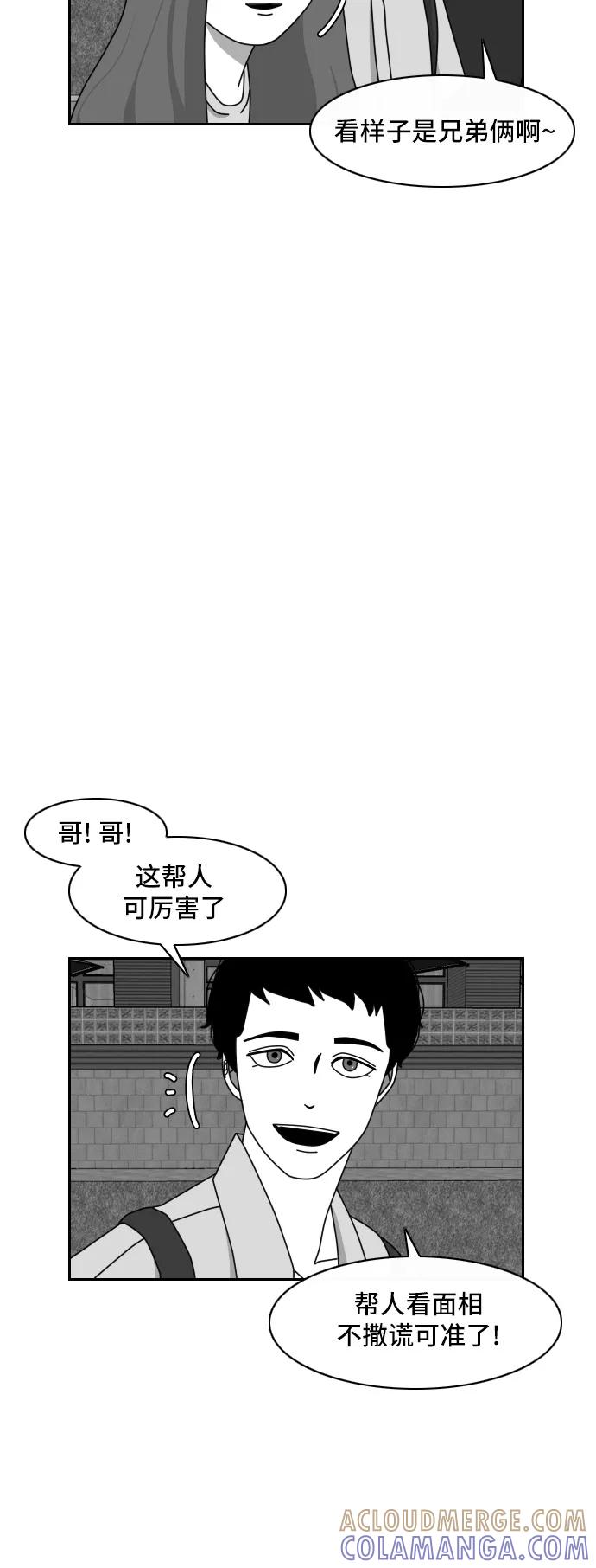 《异姓兄弟和平共处法则》[第40话] 厄运 第17页