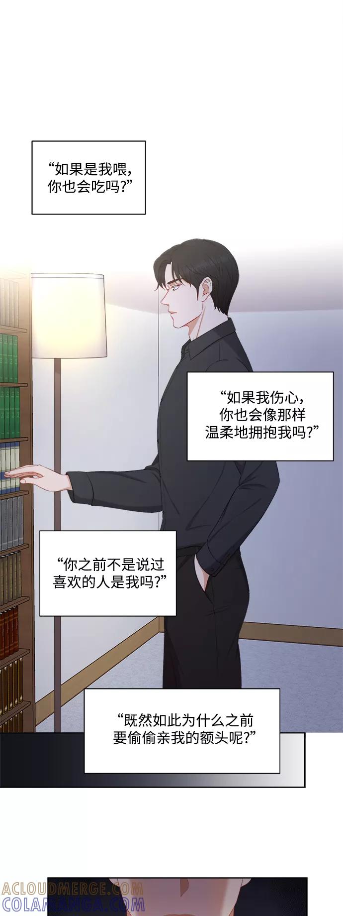 《急招新娘》第40话 第25页