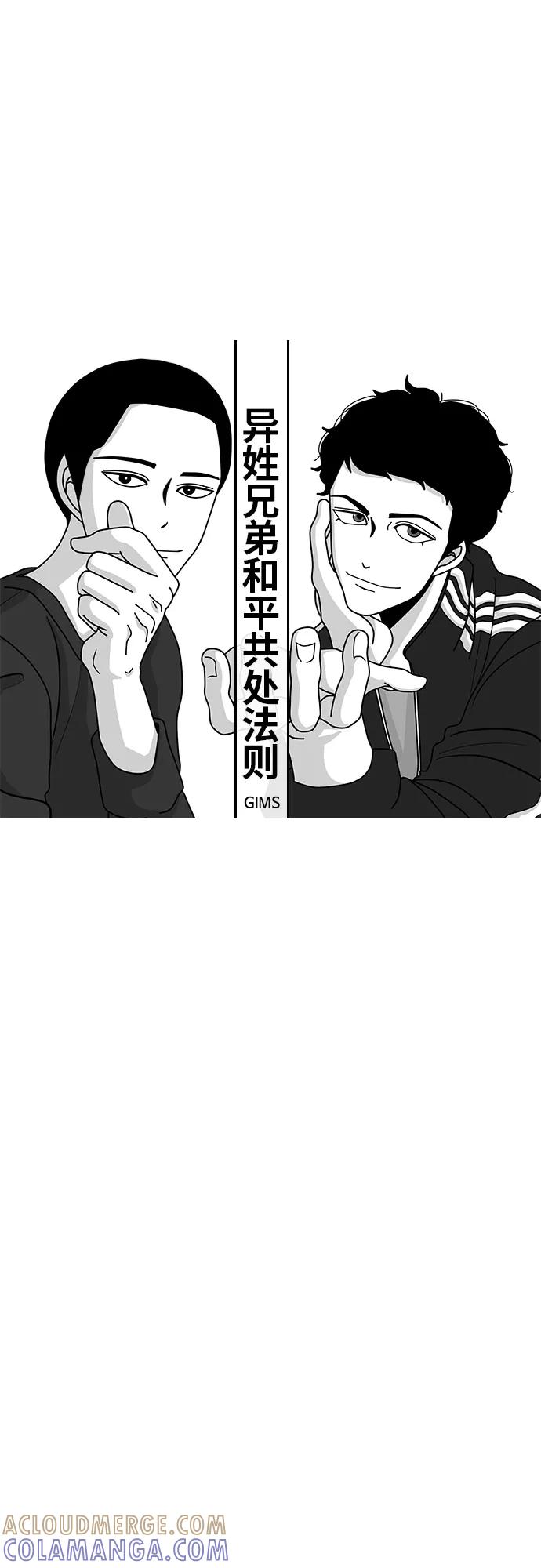 《异姓兄弟和平共处法则》[第40话] 厄运 第5页
