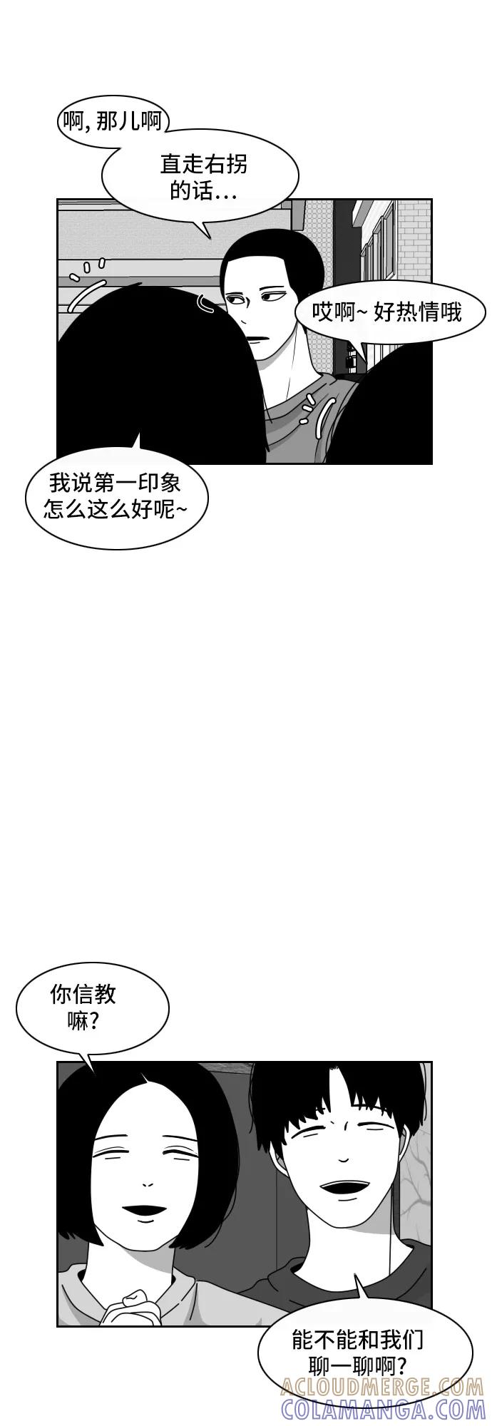 《异姓兄弟和平共处法则》[第40话] 厄运 第3页