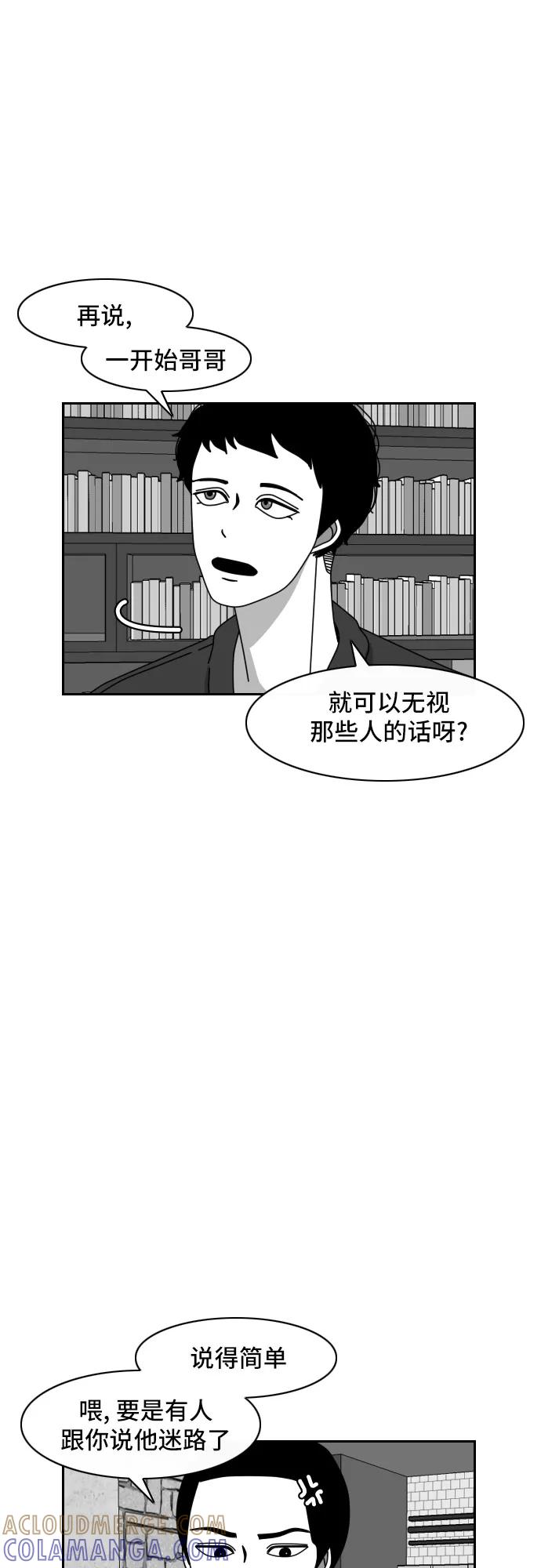 《异姓兄弟和平共处法则》[第40话] 厄运 第9页