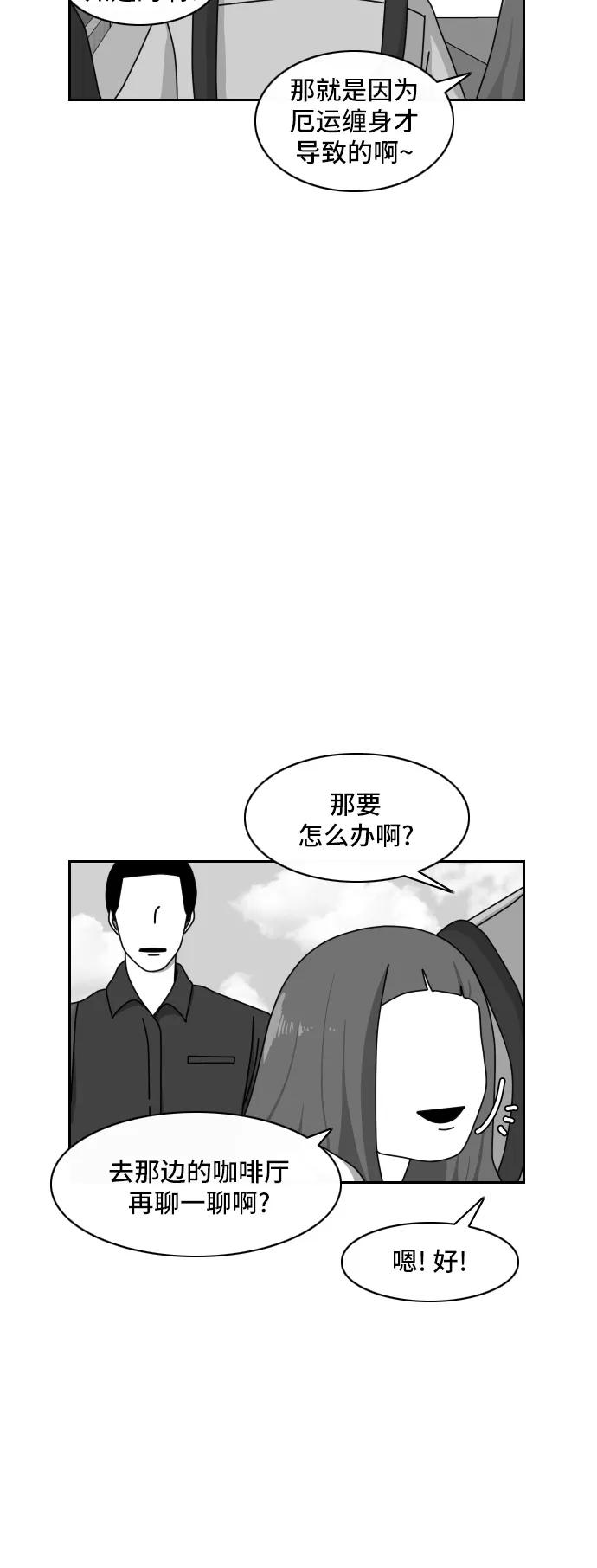 《异姓兄弟和平共处法则》[第40话] 厄运 第20页