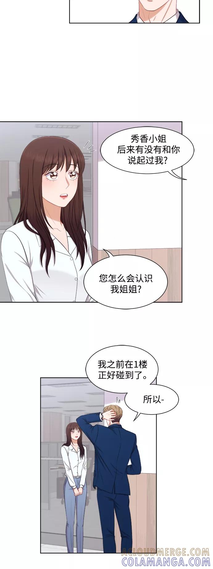 《急招新娘》第40话 第17页