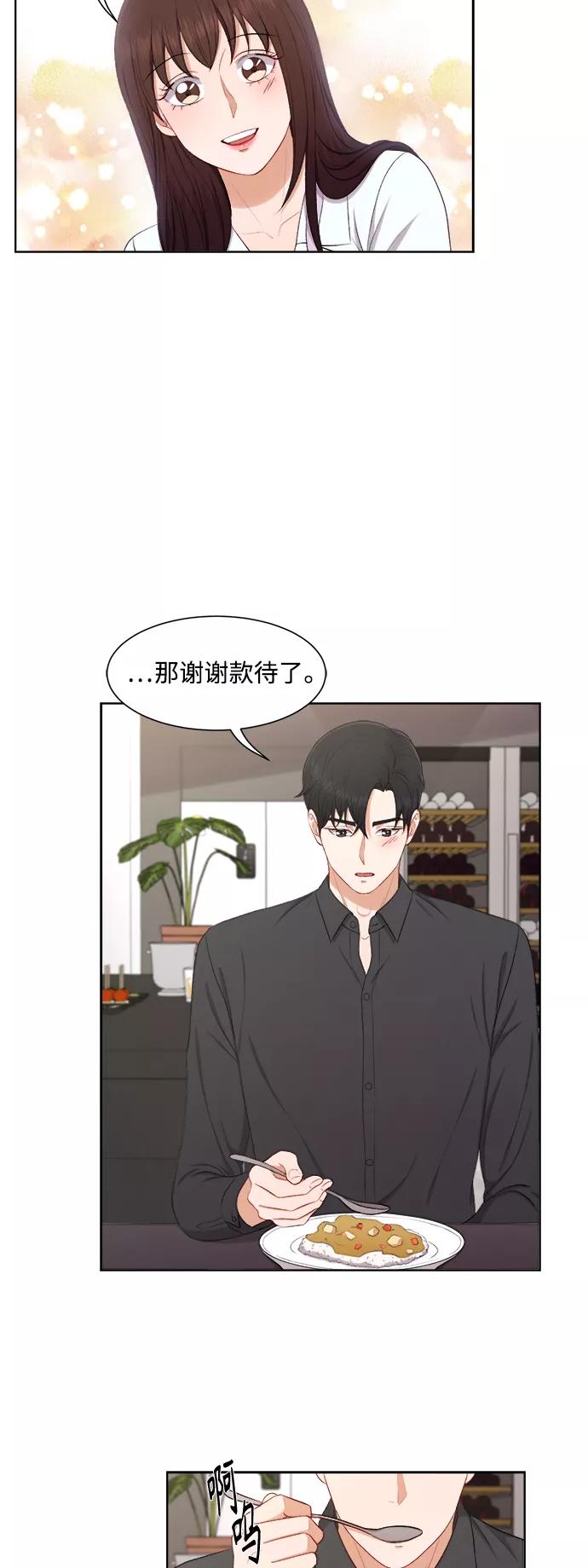 《急招新娘》第40话 第32页