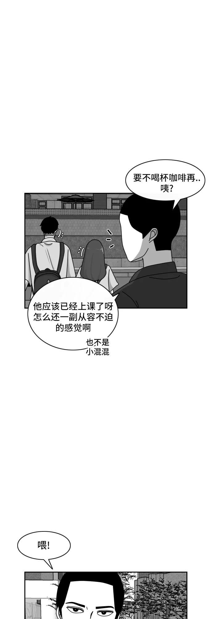 《异姓兄弟和平共处法则》[第40话] 厄运 第14页