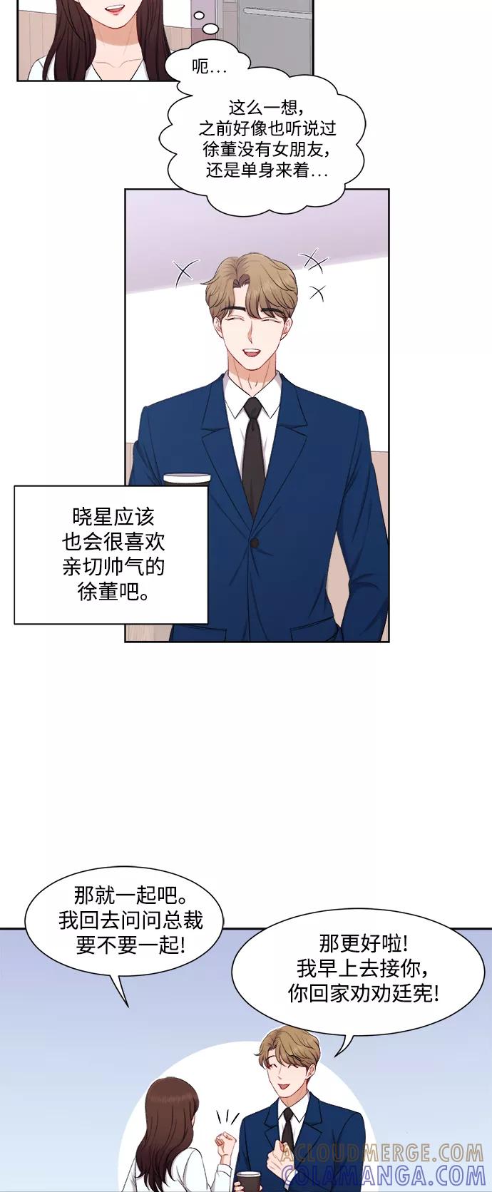 《急招新娘》第40话 第21页