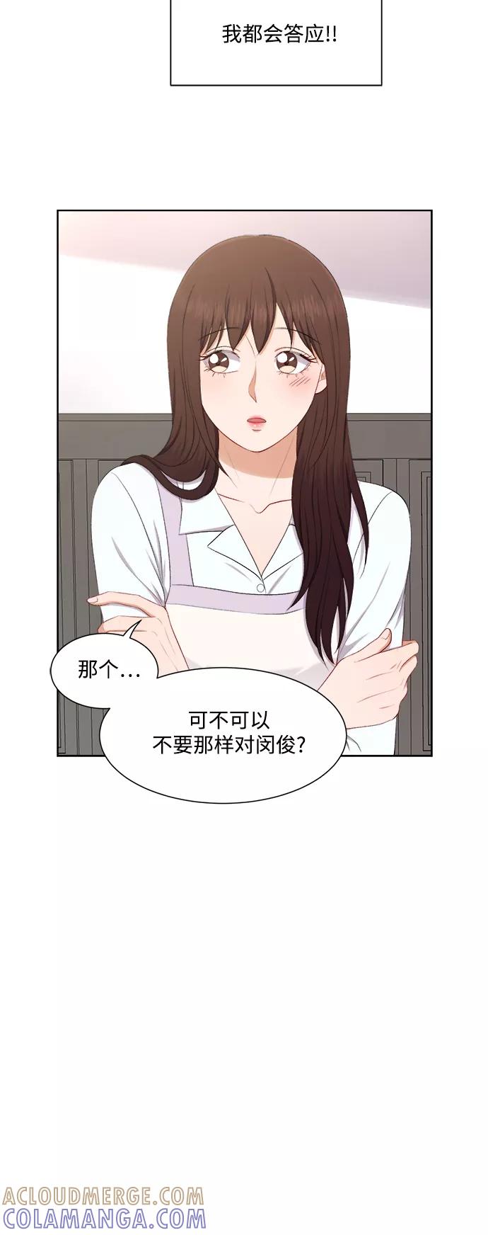《急招新娘》第40话 第37页