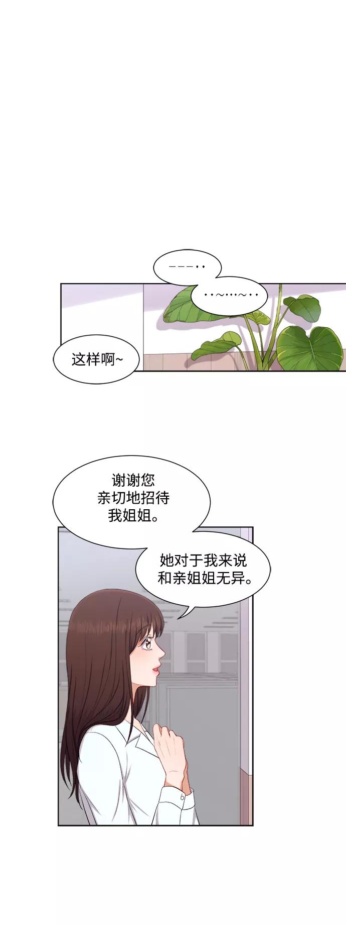 《急招新娘》第40话 第18页