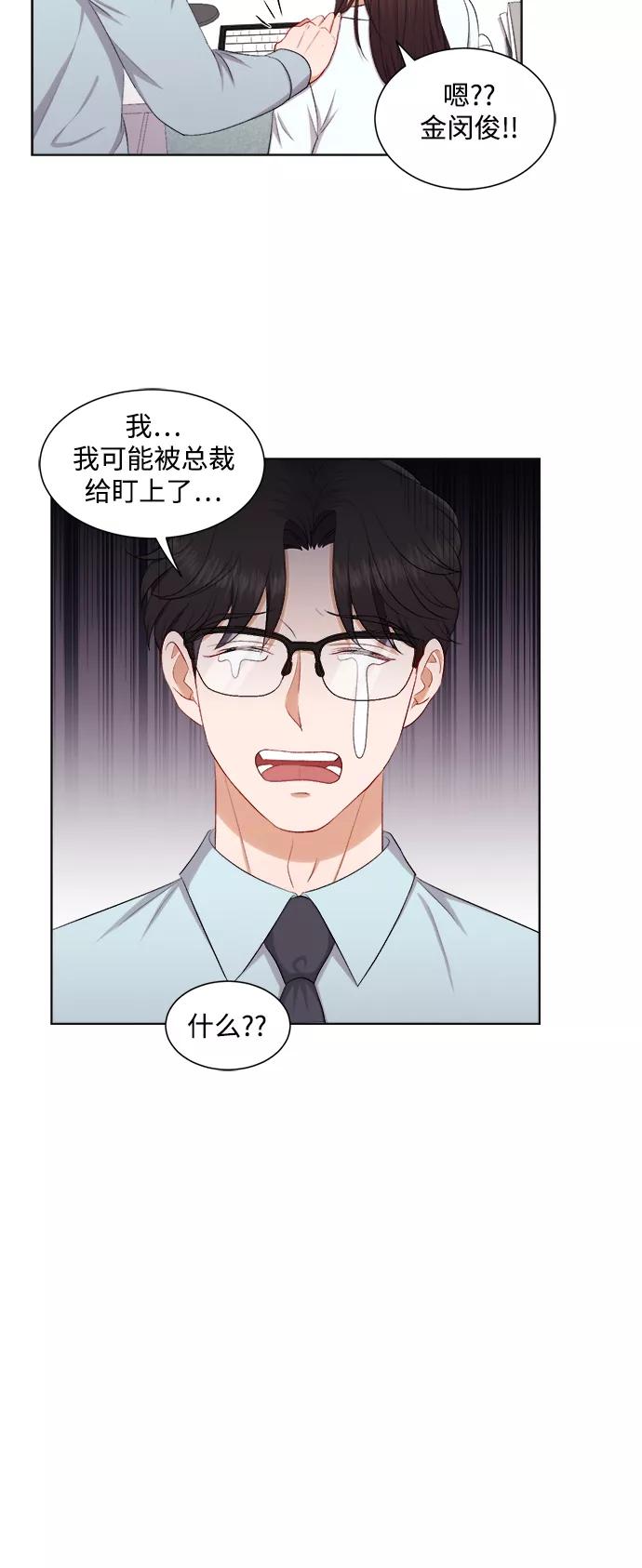 《急招新娘》第40话 第6页