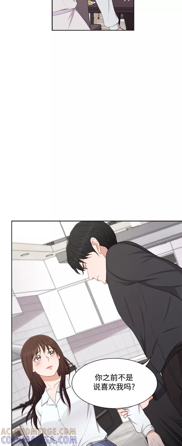 《急招新娘》第41话 第15页