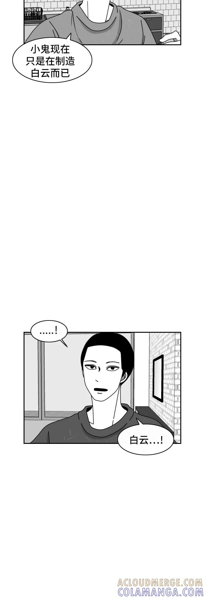 《异姓兄弟和平共处法则》[第41话] 白毛 第15页