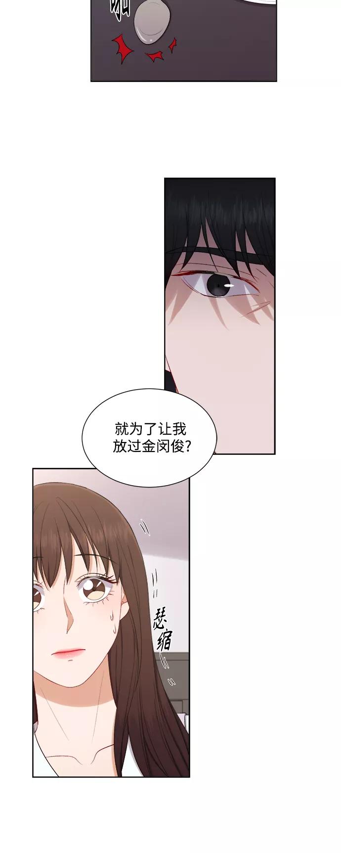 《急招新娘》第41话 第6页