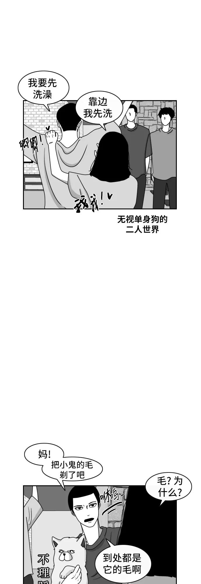 《异姓兄弟和平共处法则》[第41话] 白毛 第18页