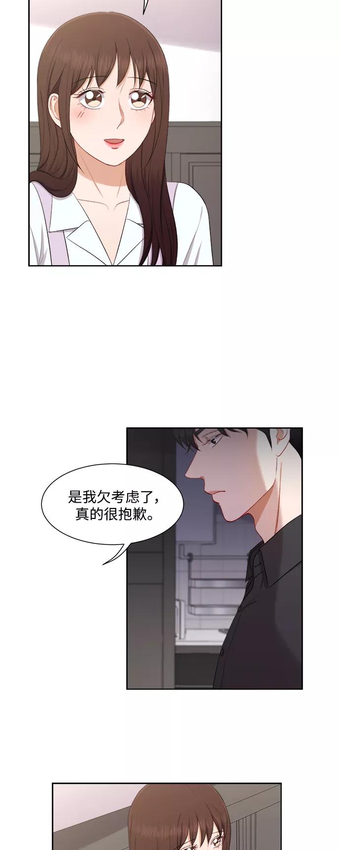 《急招新娘》第41话 第4页