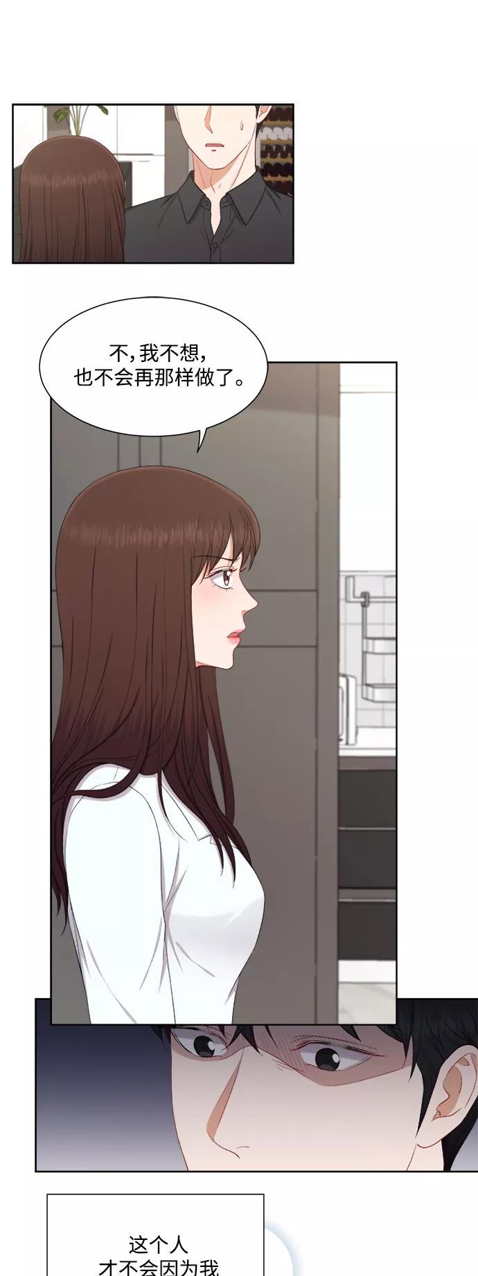 《急招新娘》第41话 第20页