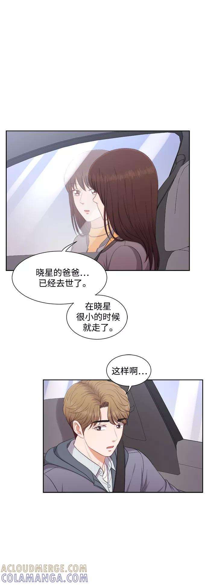 《急招新娘》第41话 第29页
