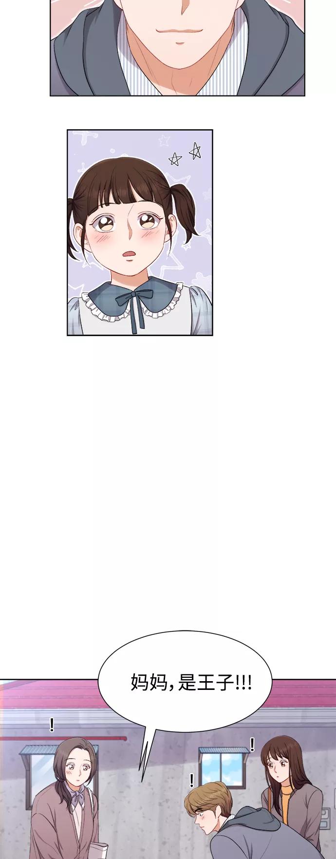 《急招新娘》第41话 第32页