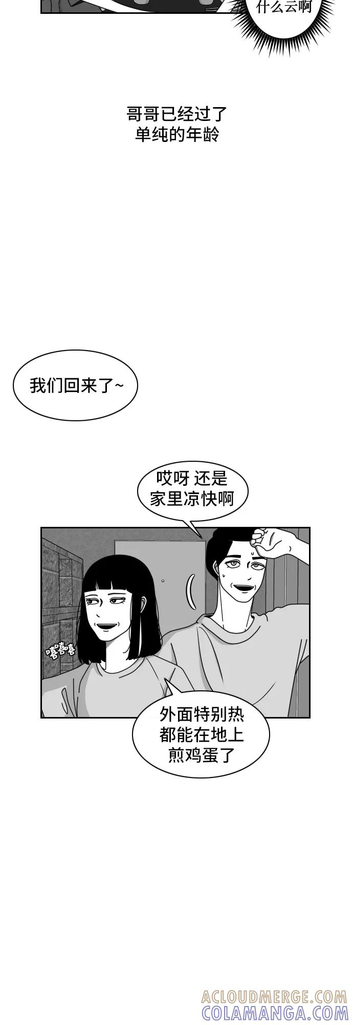 《异姓兄弟和平共处法则》[第41话] 白毛 第17页