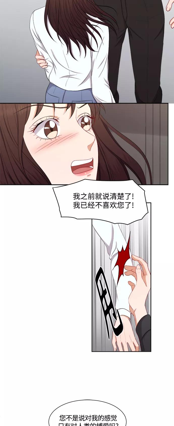 《急招新娘》第41话 第18页