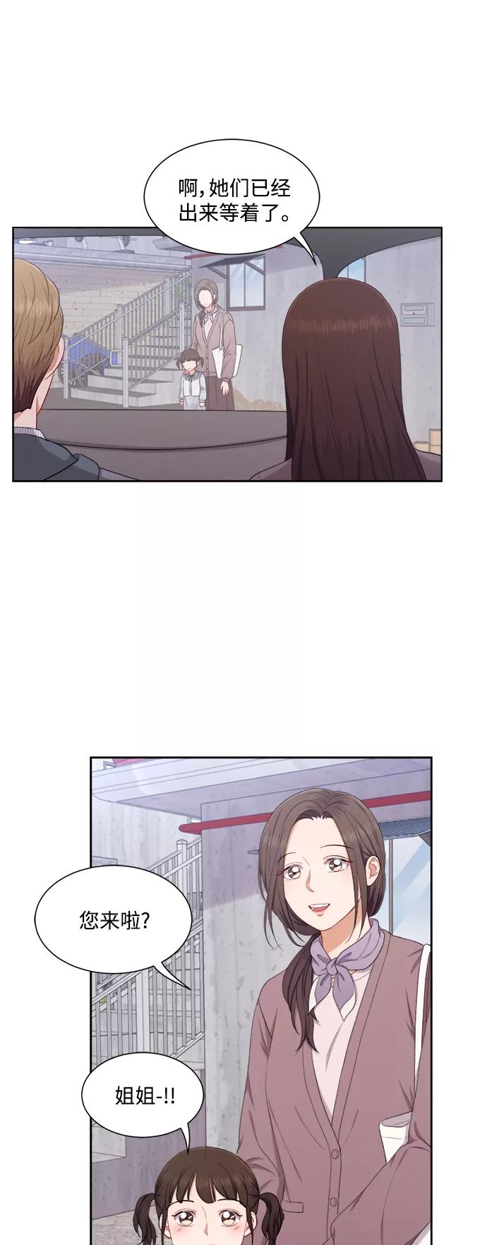 《急招新娘》第41话 第30页