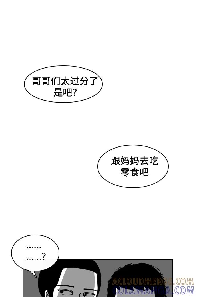 《异姓兄弟和平共处法则》[第41话] 白毛 第21页