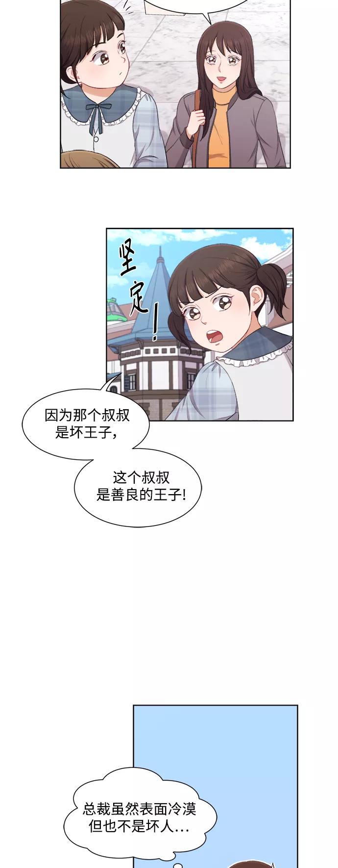 《急招新娘》第41话 第36页
