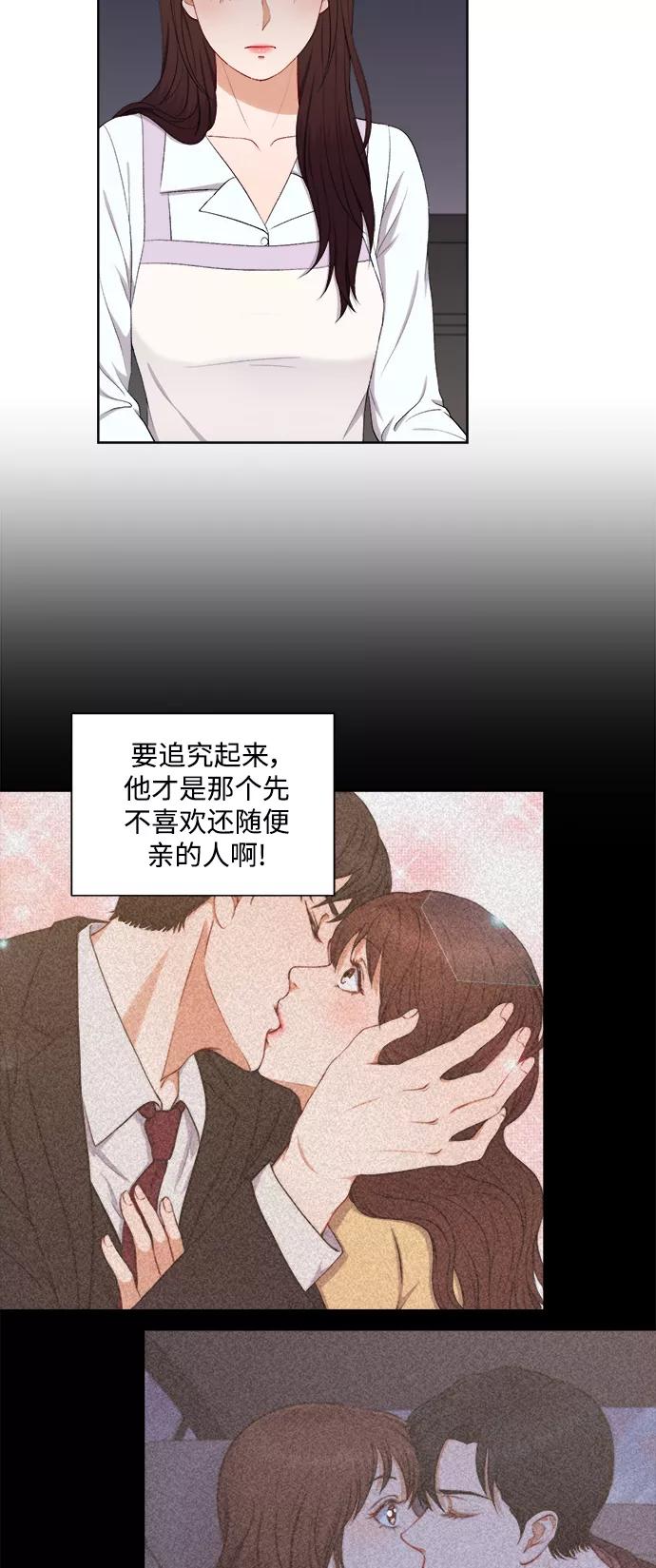 《急招新娘》第41话 第12页