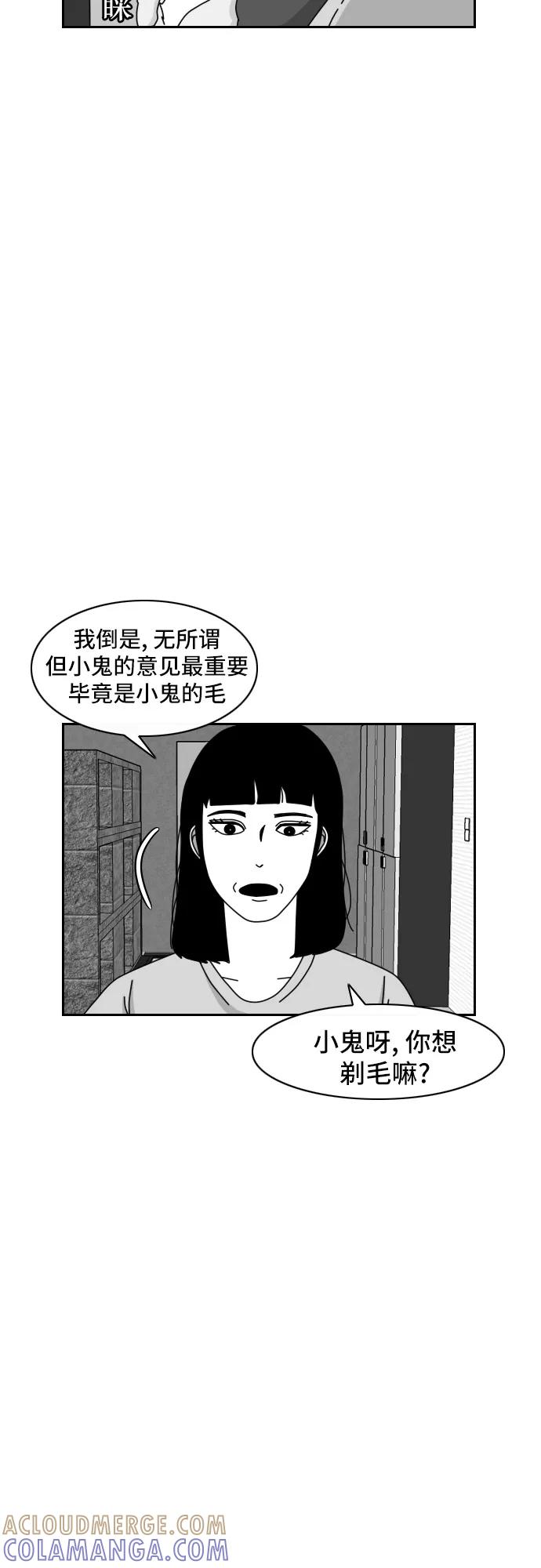 《异姓兄弟和平共处法则》[第41话] 白毛 第19页