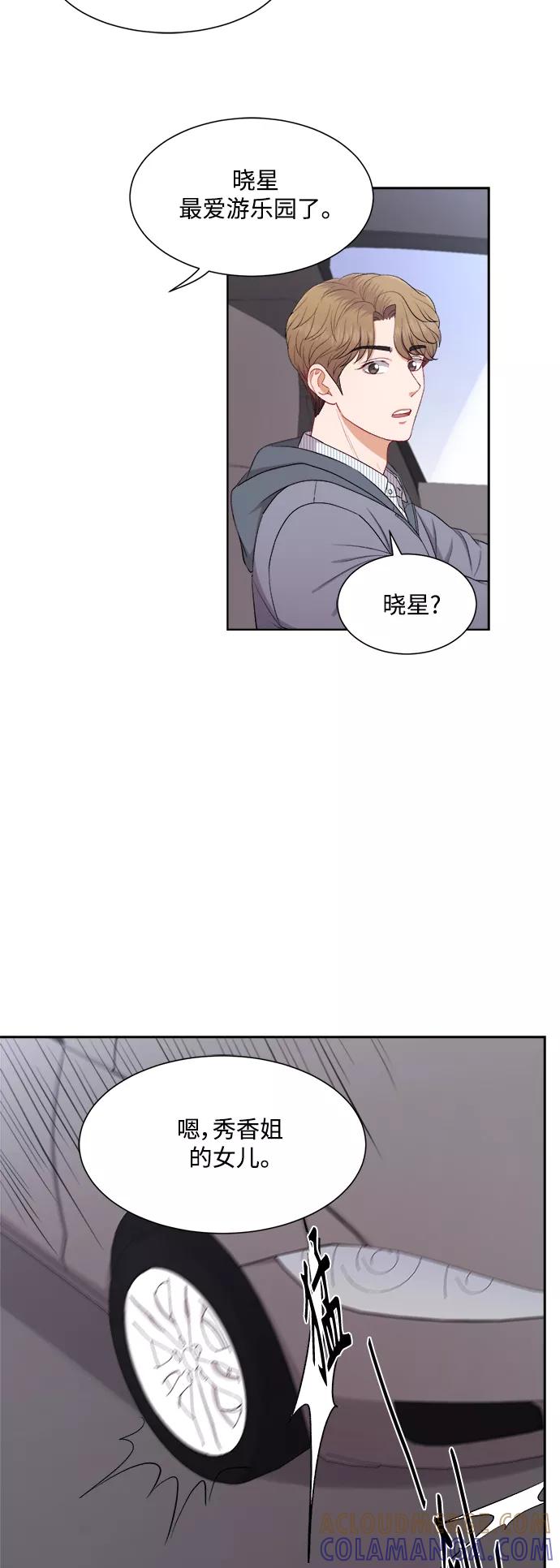 《急招新娘》第41话 第27页
