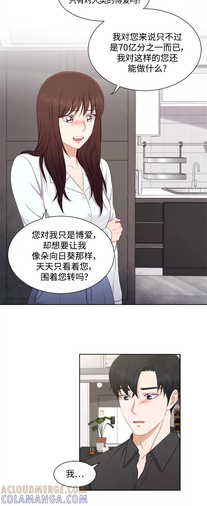 《急招新娘》第41话 第19页