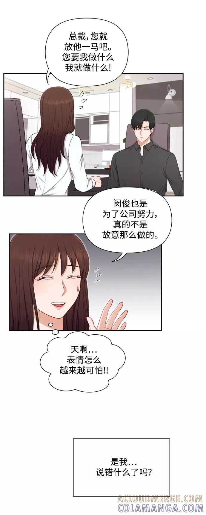 《急招新娘》第41话 第7页