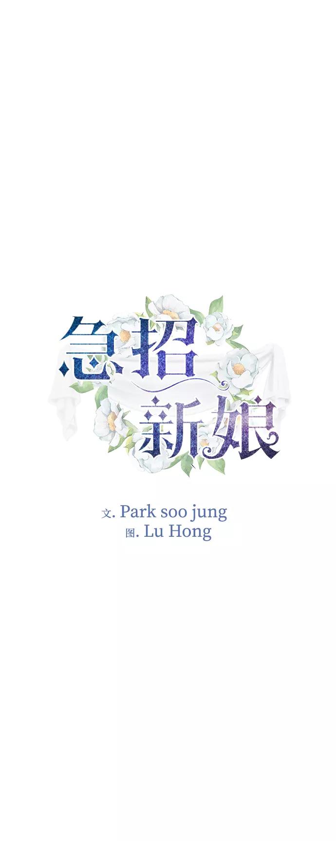 《急招新娘》第41话 第2页